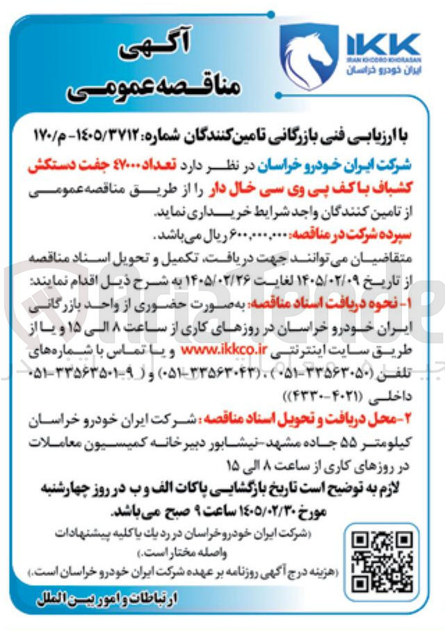 تصویر کوچک آگهی خرید تعداد ۴۷۰۰۰ جفت دستکش کشباف با کف پی وی سی خال دار 