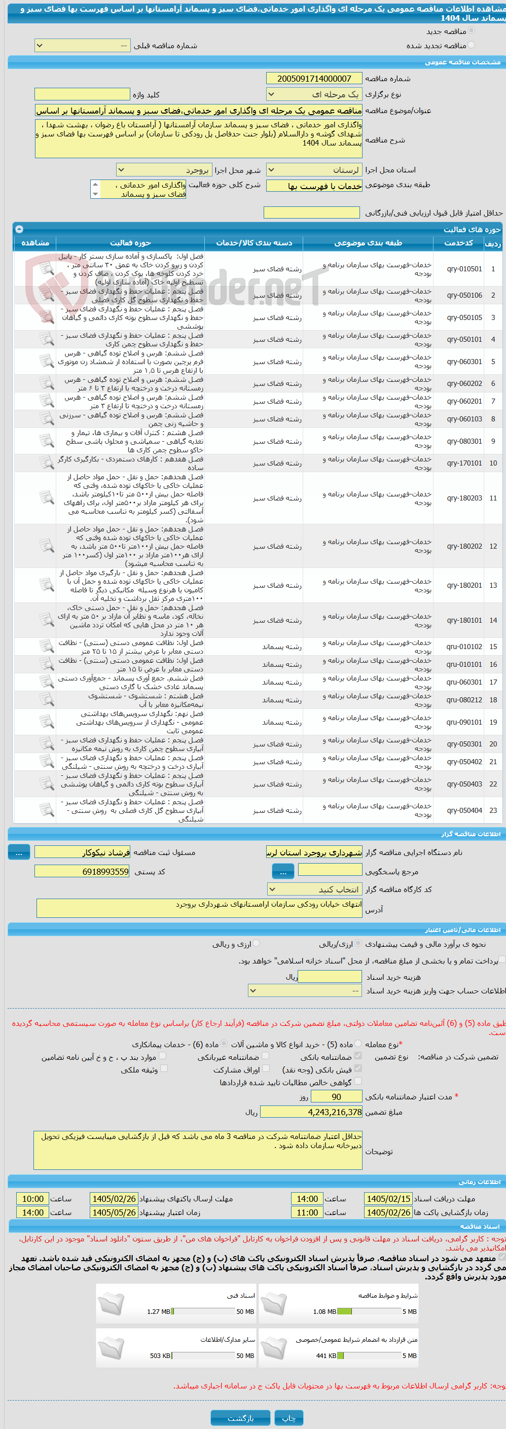 تصویر کوچک آگهی مناقصه عمومی یک مرحله ای واگذاری امور خدماتی،فضای سبز و پسماند آرامستانها بر اساس فهرست بها فضای سبز و پسماند سال 1404