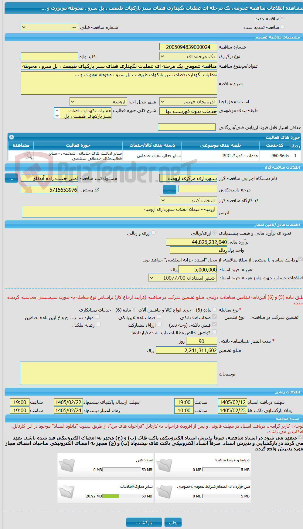 تصویر کوچک آگهی مناقصه عمومی یک مرحله ای عملیات نگهداری فضای سبز پارکهای طبیعت ، پل سرو ، محوطه موتوری و ...