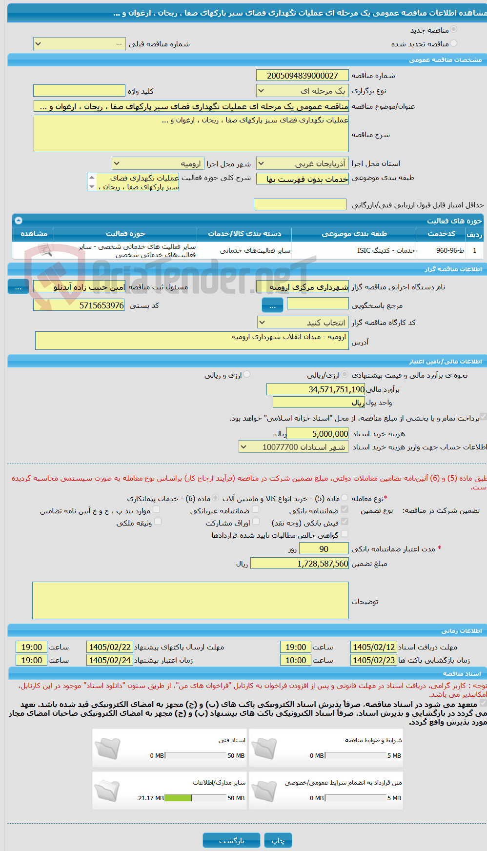 تصویر کوچک آگهی مناقصه عمومی یک مرحله ای عملیات نگهداری فضای سبز پارکهای صفا ، ریحان ، ارغوان و ...