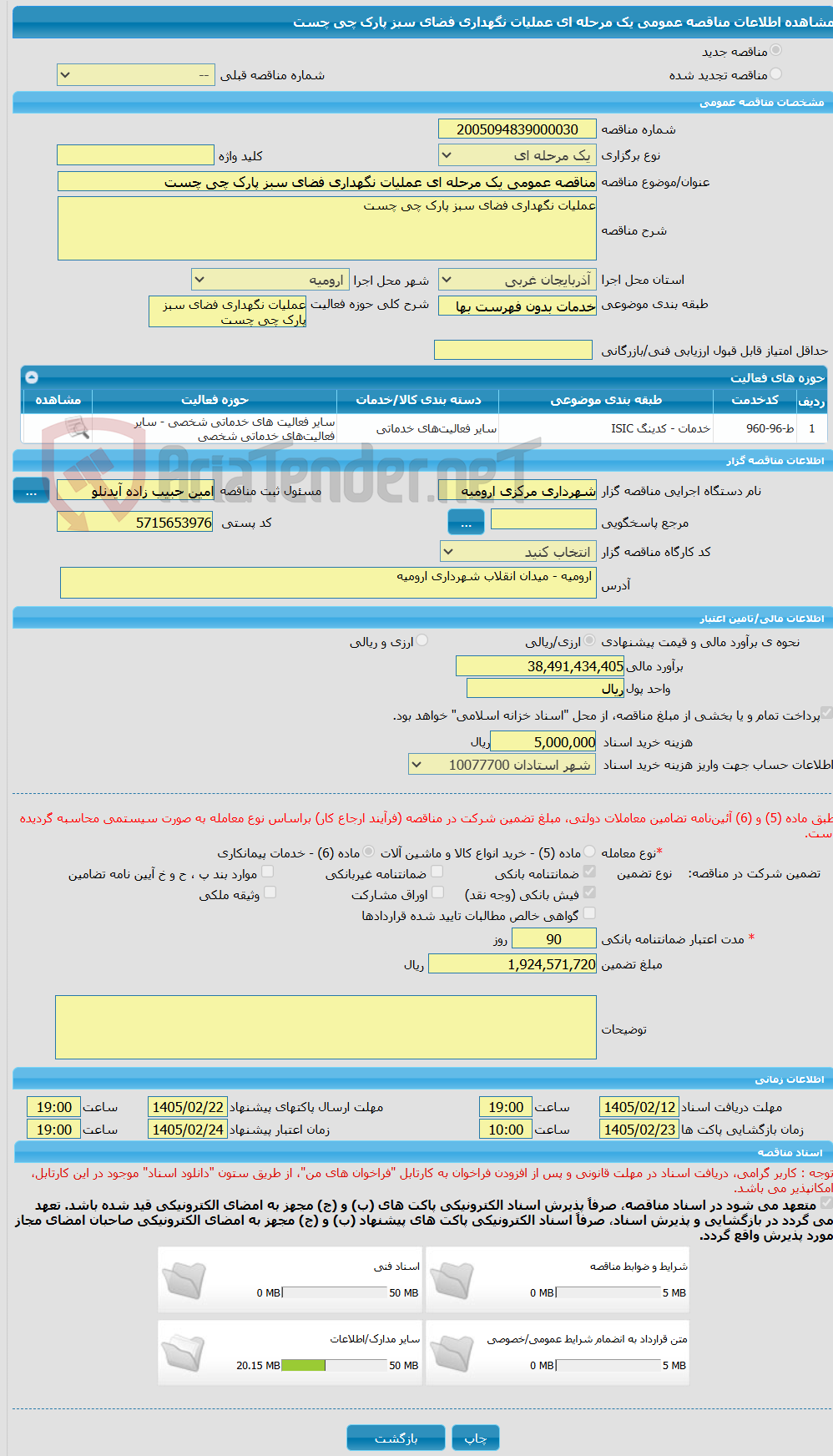 تصویر کوچک آگهی مناقصه عمومی یک مرحله ای عملیات نگهداری فضای سبز پارک چی چست