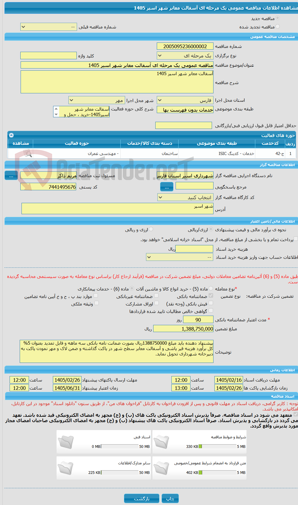 تصویر کوچک آگهی مناقصه عمومی یک مرحله ای آسفالت معابر شهر اسیر 1405