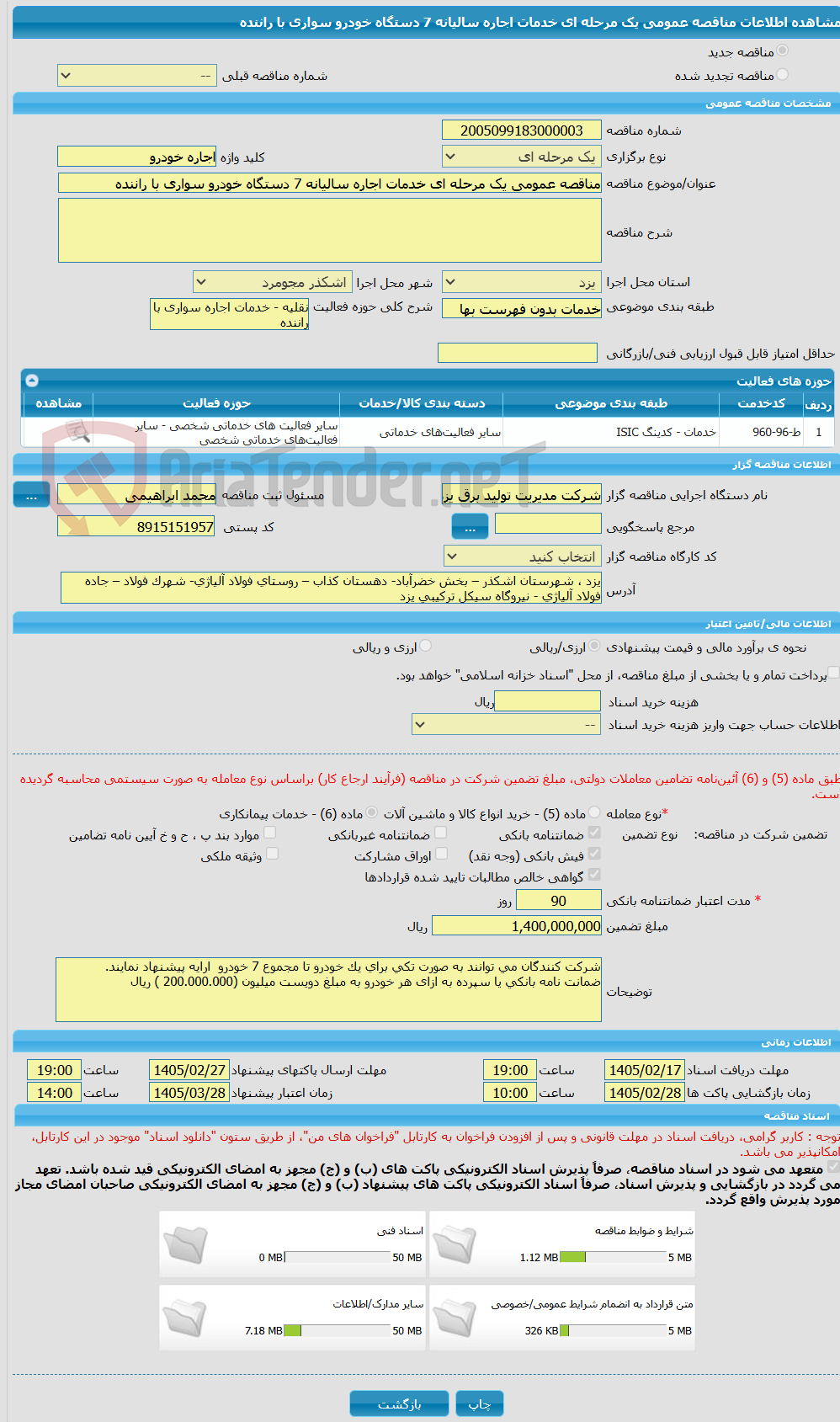 تصویر کوچک آگهی مناقصه عمومی یک مرحله ای خدمات اجاره سالیانه 7 دستگاه خودرو سواری با راننده 