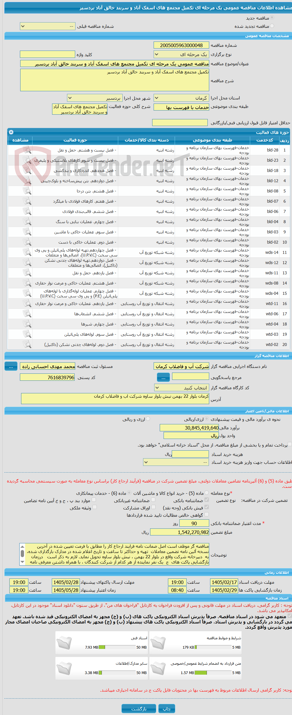 تصویر کوچک آگهی مناقصه عمومی یک مرحله ای تکمیل مجتمع های اسفک آباد و سربند خالق آباد بردسیر