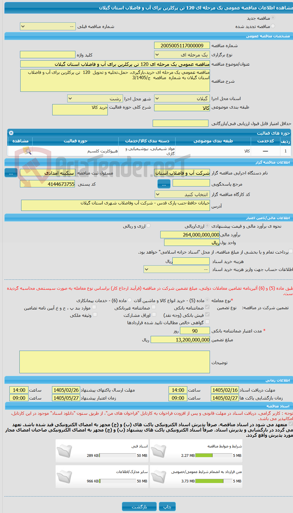 تصویر کوچک آگهی مناقصه عمومی یک مرحله ای 120 تن پرکلرین برای آب و فاضلاب استان گیلان