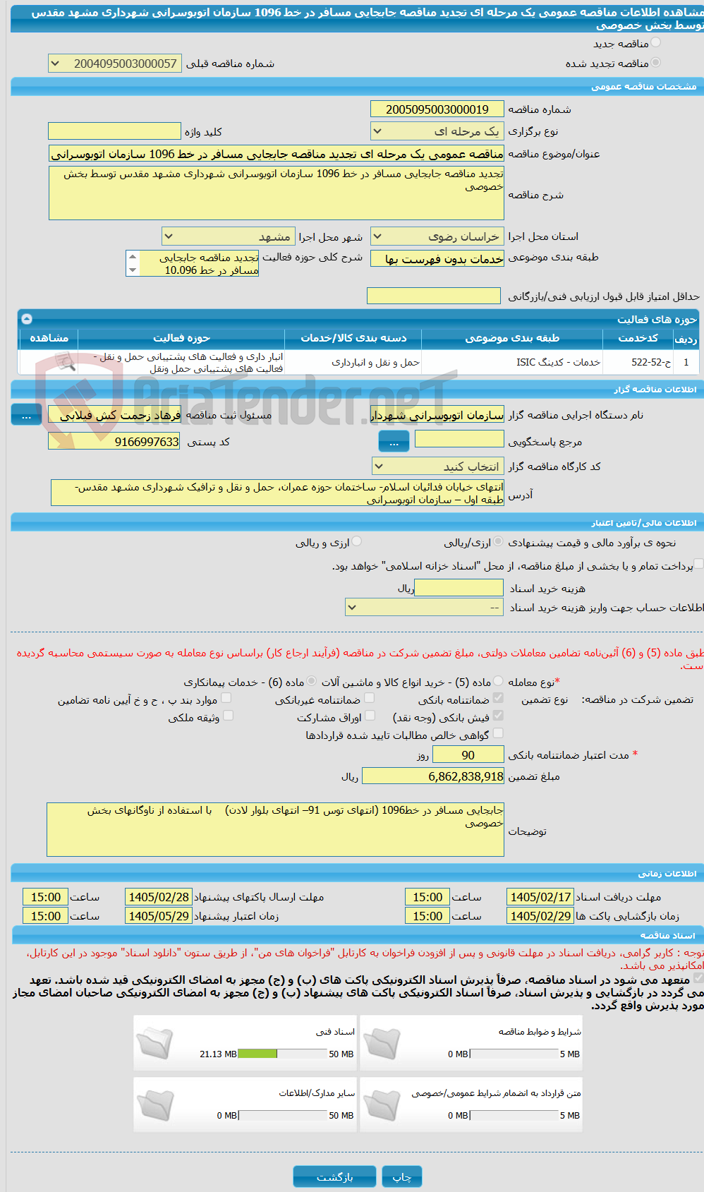تصویر کوچک آگهی مناقصه عمومی یک مرحله ای تجدید مناقصه جابجایی مسافر در خط 1096 سازمان اتوبوسرانی شهرداری مشهد مقدس توسط بخش خصوصی