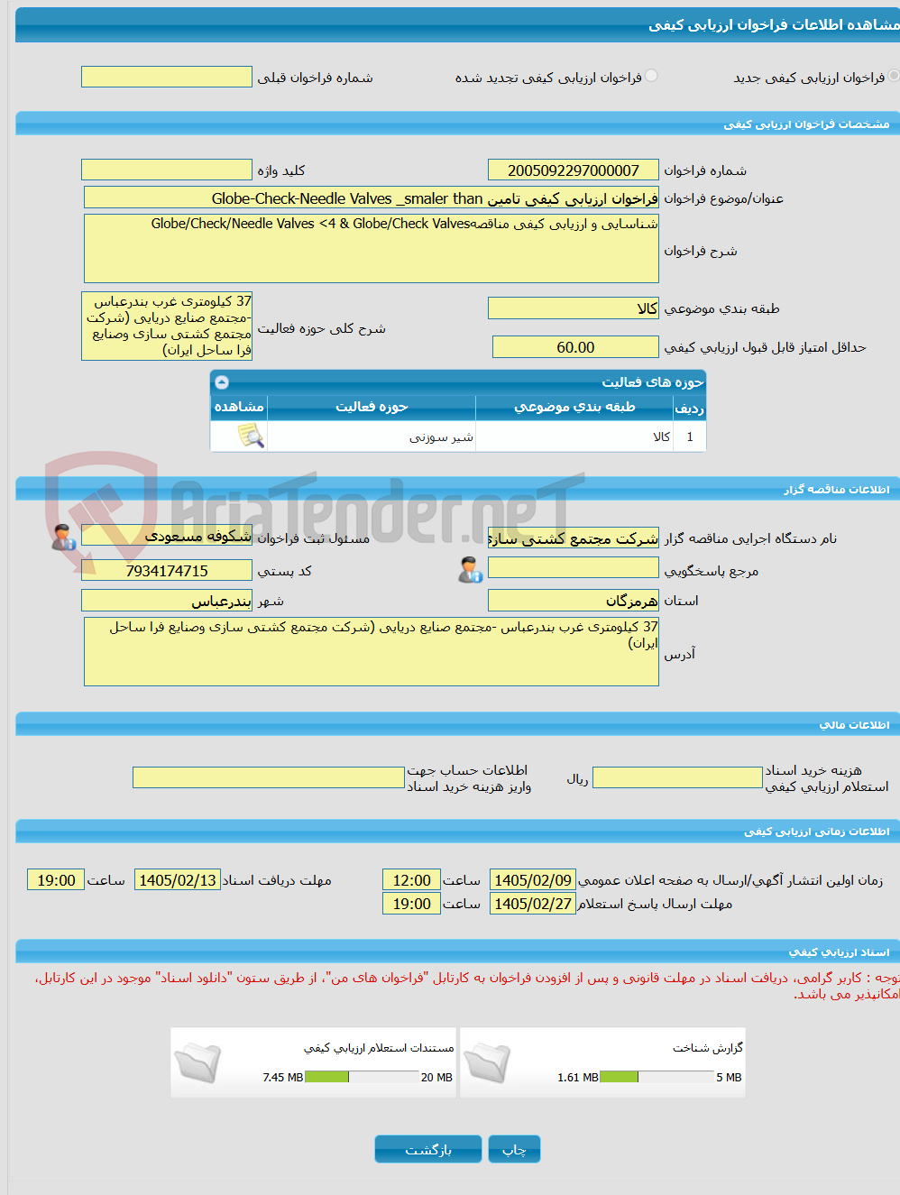 تصویر کوچک آگهی فراخوان ارزیابی کیفی تامین Globe-Check-Needle Valves _smaler than