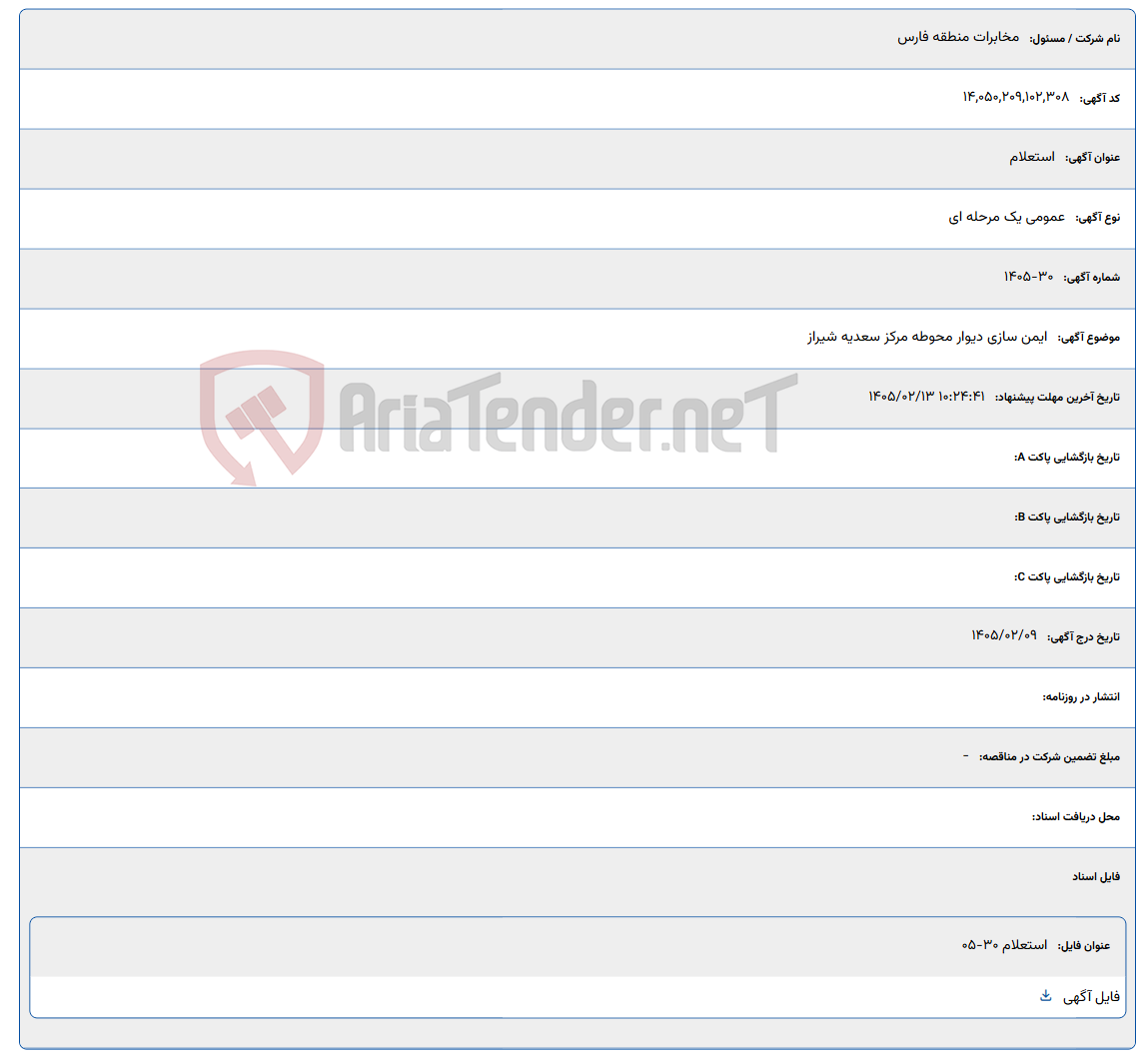 تصویر کوچک آگهی 1405/02/13 10:24:41