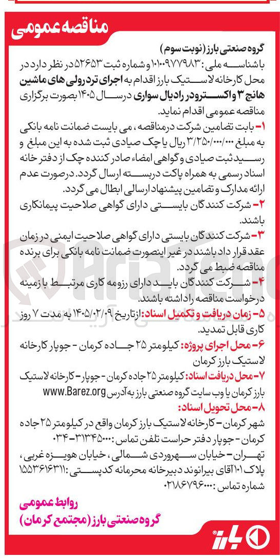 تصویر کوچک آگهی اجرای تردرولی های ماشین هانچ و اکسترو در رادیال سواری 