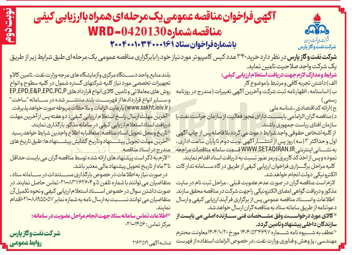 تصویر کوچک آگهی خرید ۳۴۰ عدد کیس کامپیوتر 