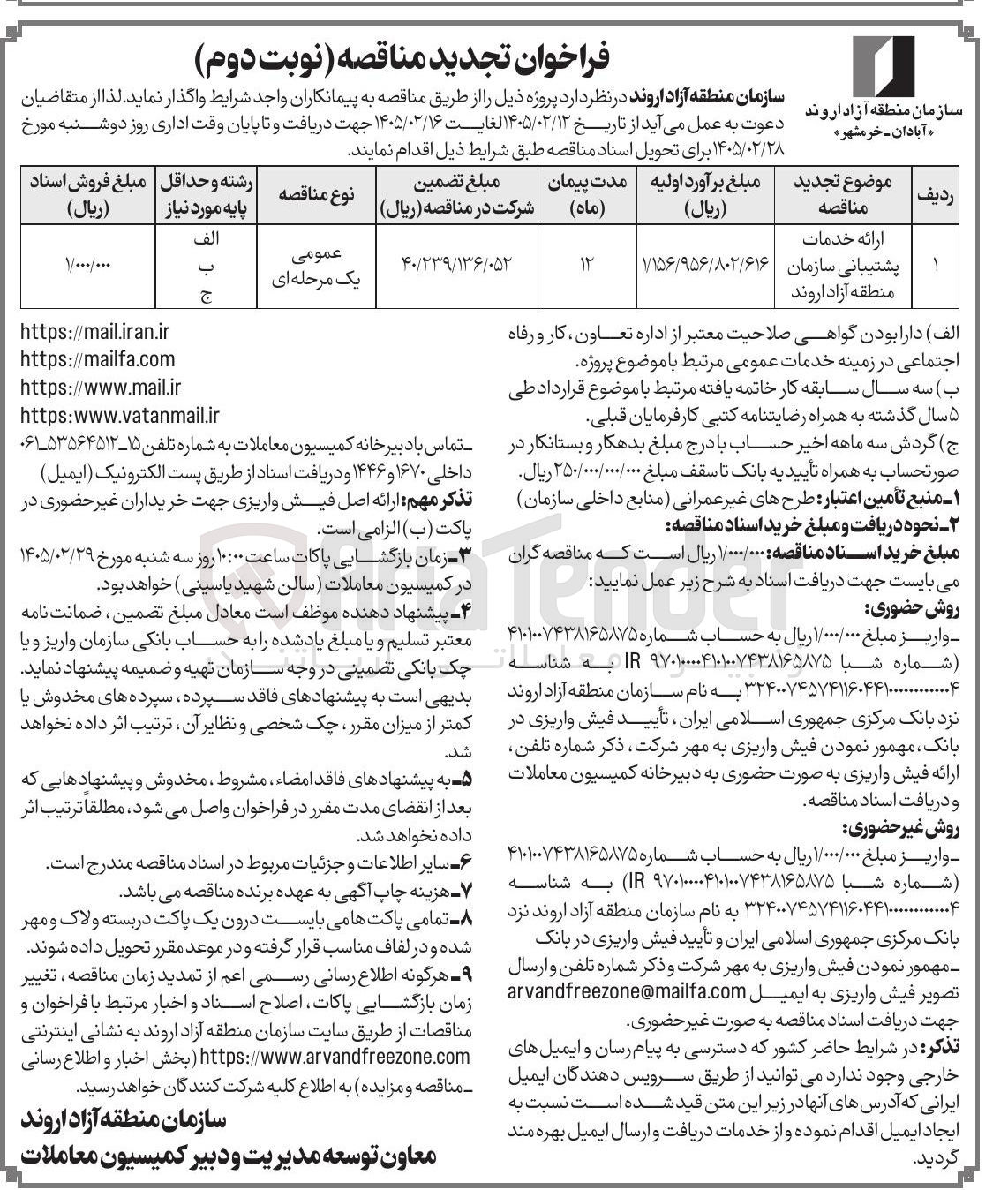 تصویر کوچک آگهی ارائه خدمات پشتیبانی