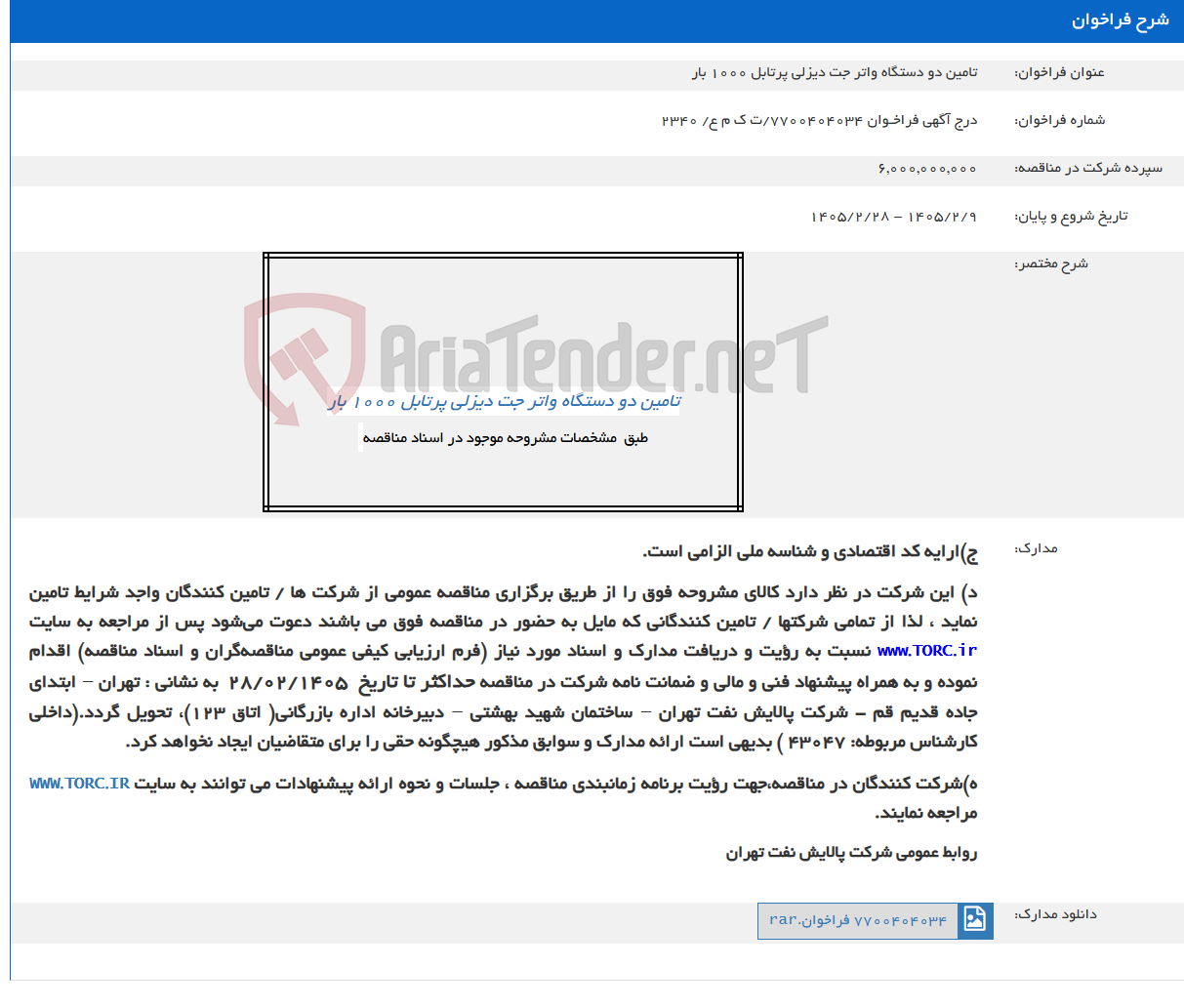 تصویر کوچک آگهی تامین دو دستگاه واتر جت دیزلی پرتابل 1000 بار