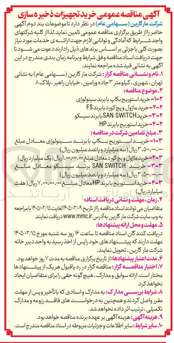 تصویر کوچک آگهی خرید SWITCH SAN با برند سیسکو 