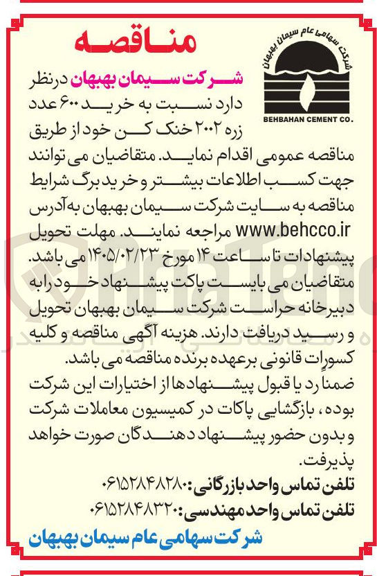 تصویر کوچک آگهی خرید ۶۰۰ عدد زره ۲۰۰۲ خنک کن