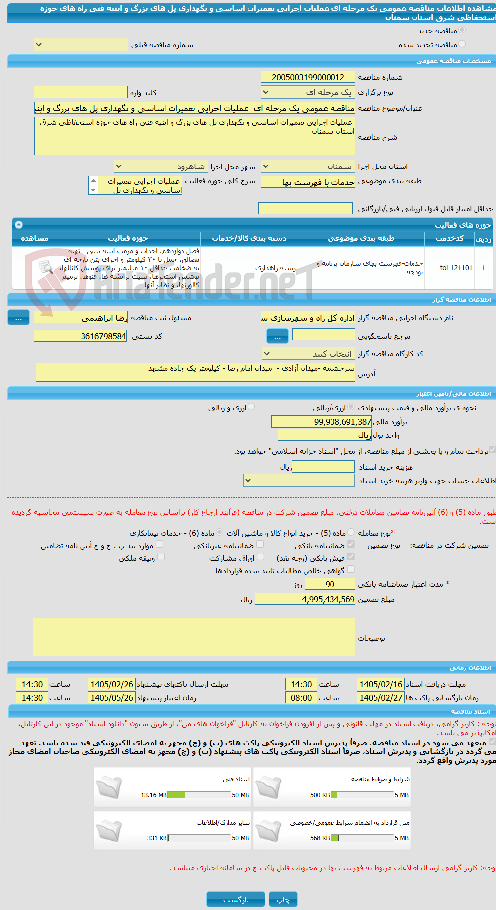تصویر کوچک آگهی مناقصه عمومی یک مرحله ای  عملیات اجرایی تعمیرات اساسی و نگهداری پل های بزرگ و ابنیه فنی راه های حوزه استحفاظی شرق استان سمنان