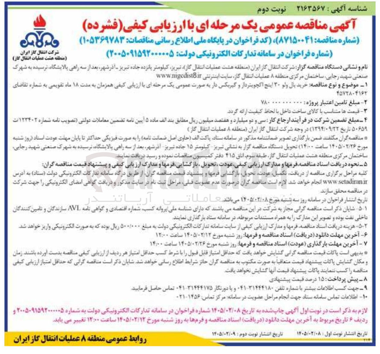 تصویر کوچک آگهی خرید بال ولو ۳۰ اینج اکچویتر دار و گیربکس دار