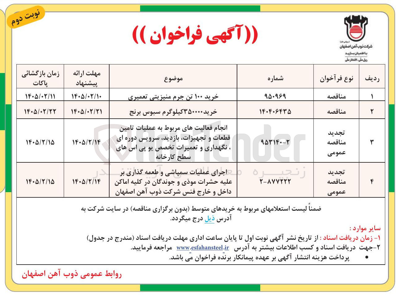 تصویر کوچک آگهی خرید ۳۵۰۰۰۰ کیلوگرم سبوس برنج