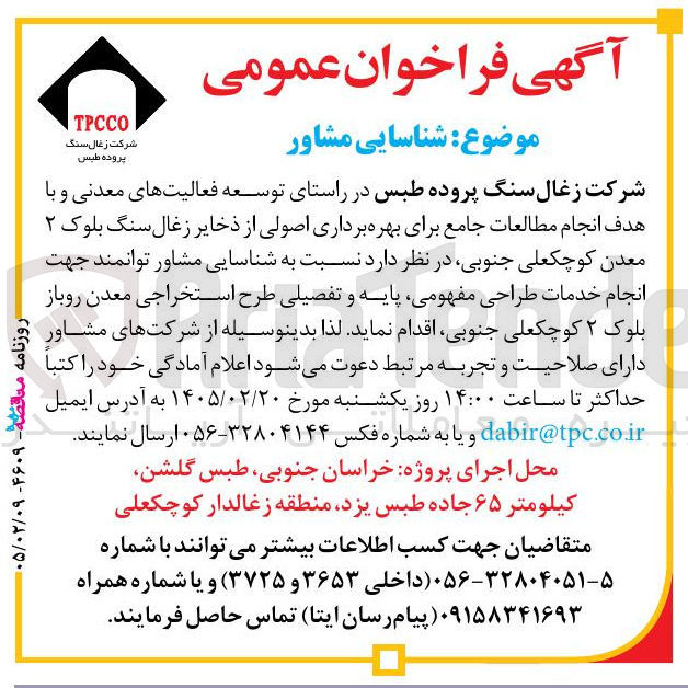 تصویر کوچک آگهی شناسایی مشاور 
