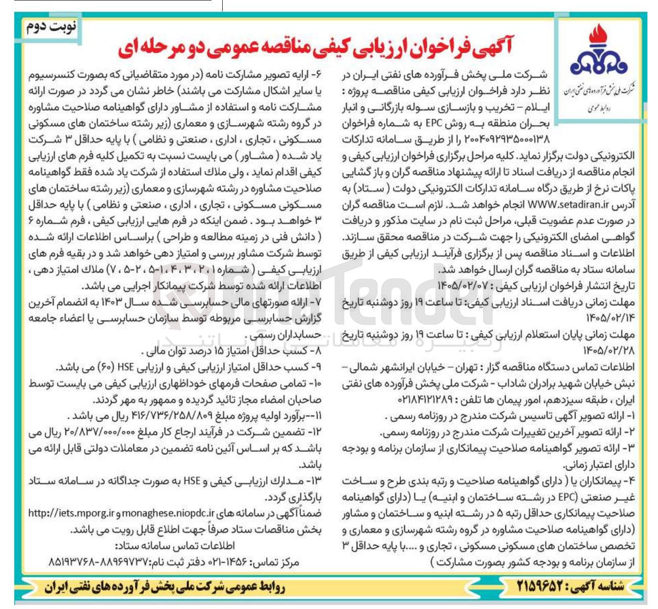 تصویر کوچک آگهی تخریب و بازسازی سوله بازرگانی و انبار بحران منطقه به روش EPC