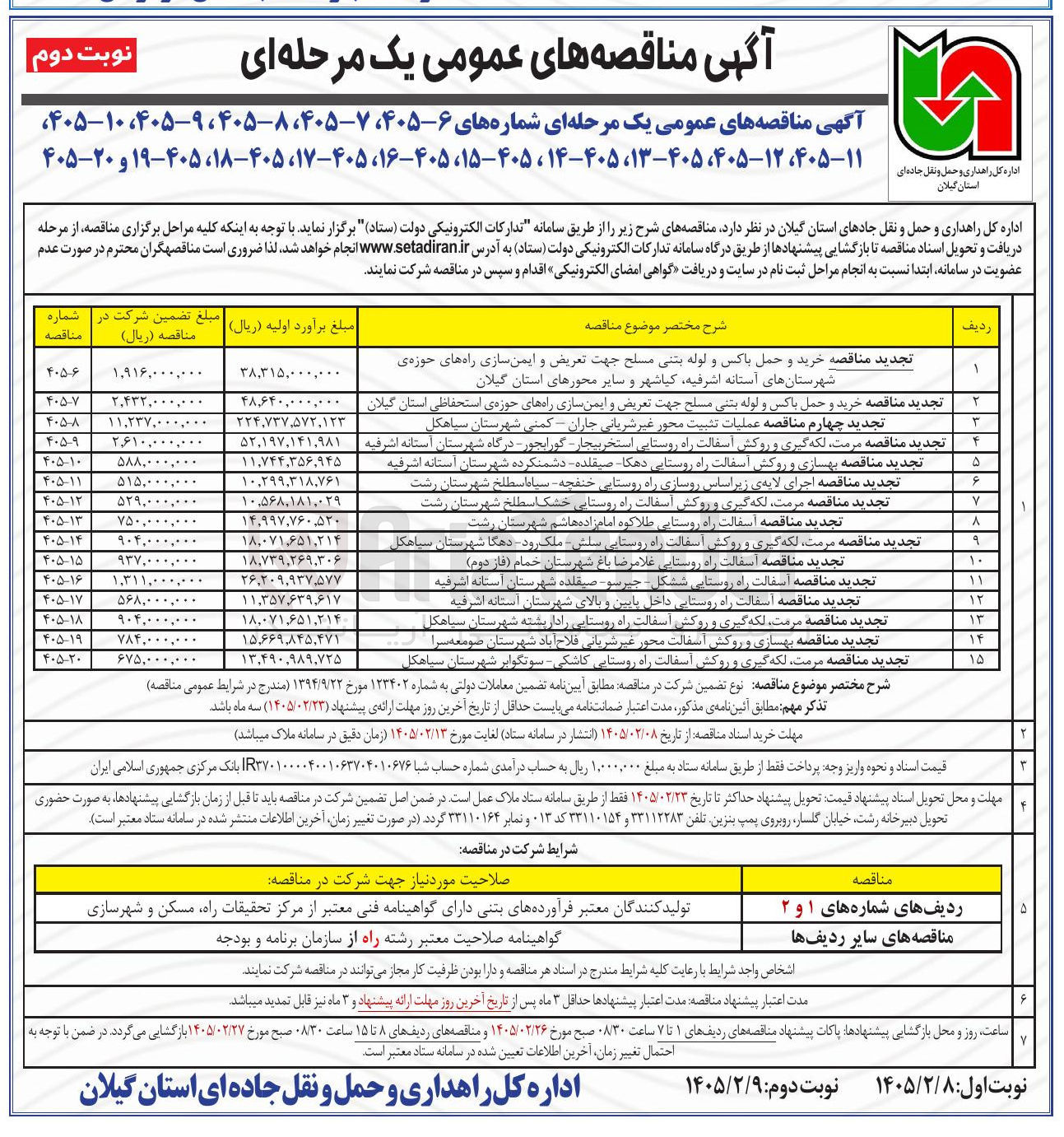 تصویر کوچک آگهی مرمت لکه گیری و روکش آسفالت راه روستایی