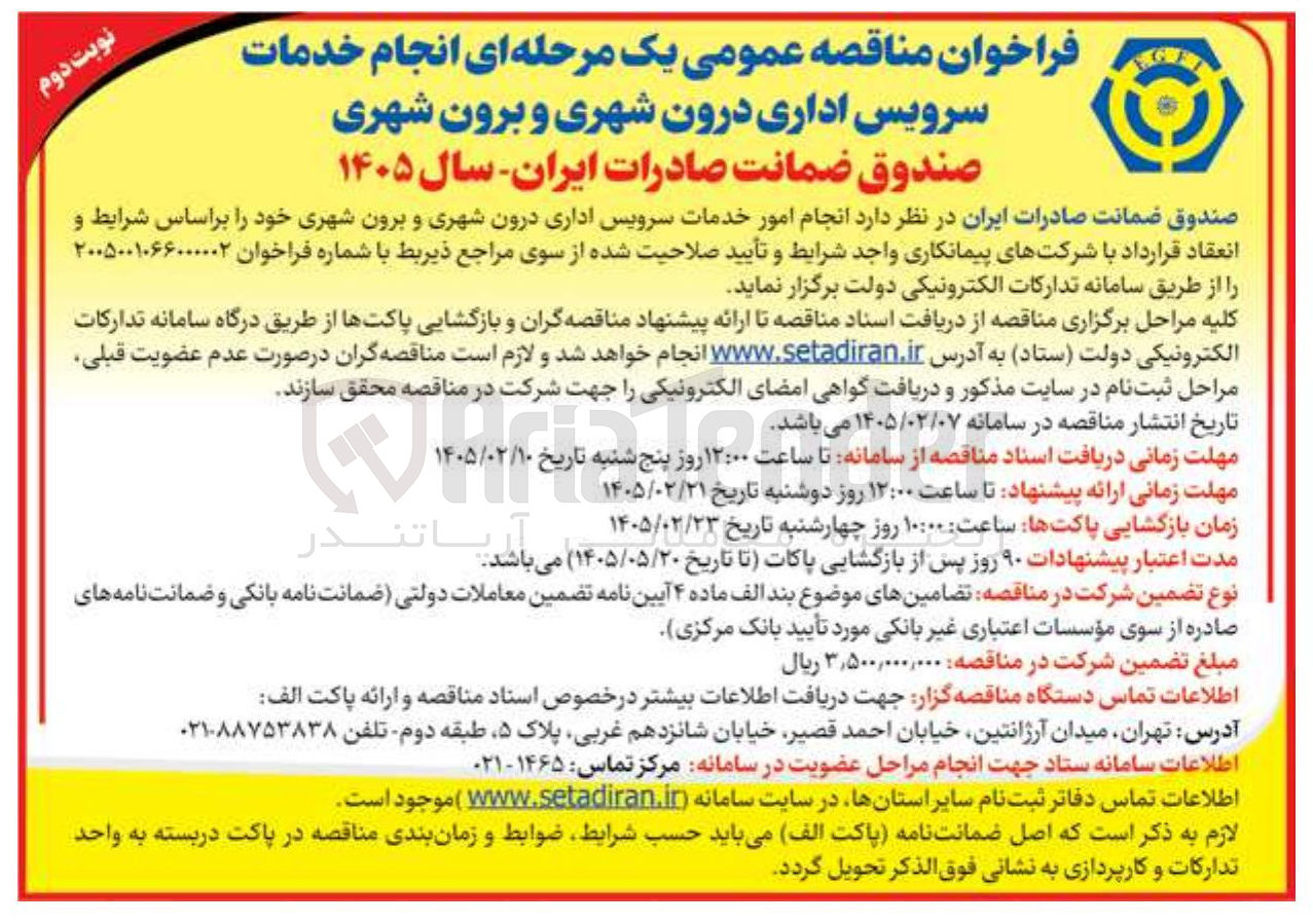 تصویر کوچک آگهی انجام امور خدمات سرویس اداری درون شهری و برون شهری