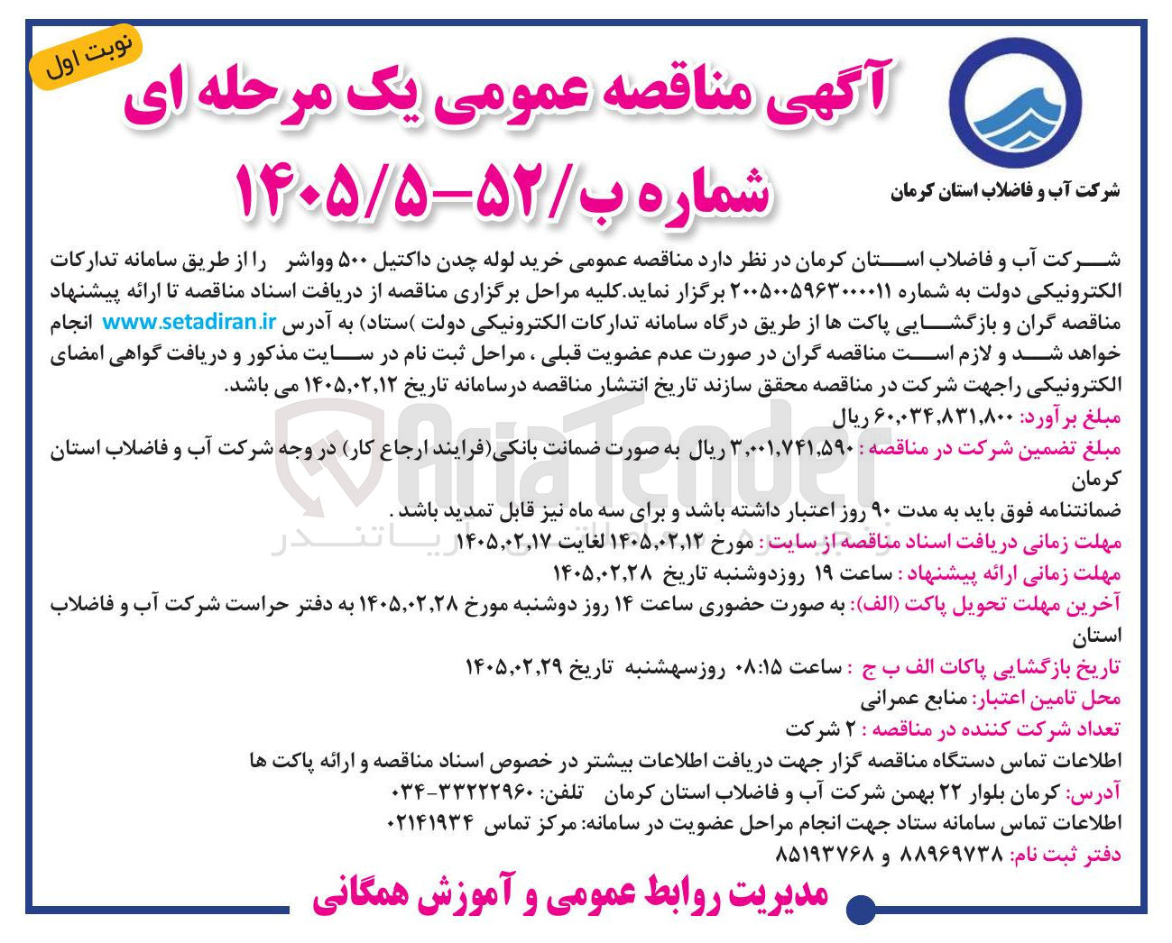 تصویر کوچک آگهی  خرید لوله چدن داکتیل ۵۰۰ و واشر 