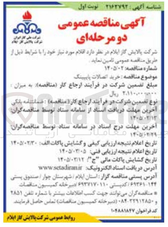 تصویر کوچک آگهی خرید اتصالات پایپینگ