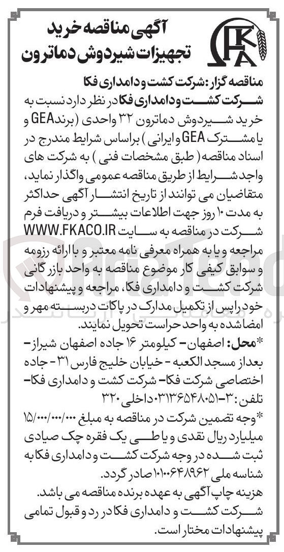 تصویر کوچک آگهی خرید شیردوش دماترون ۳۲ واحدی 