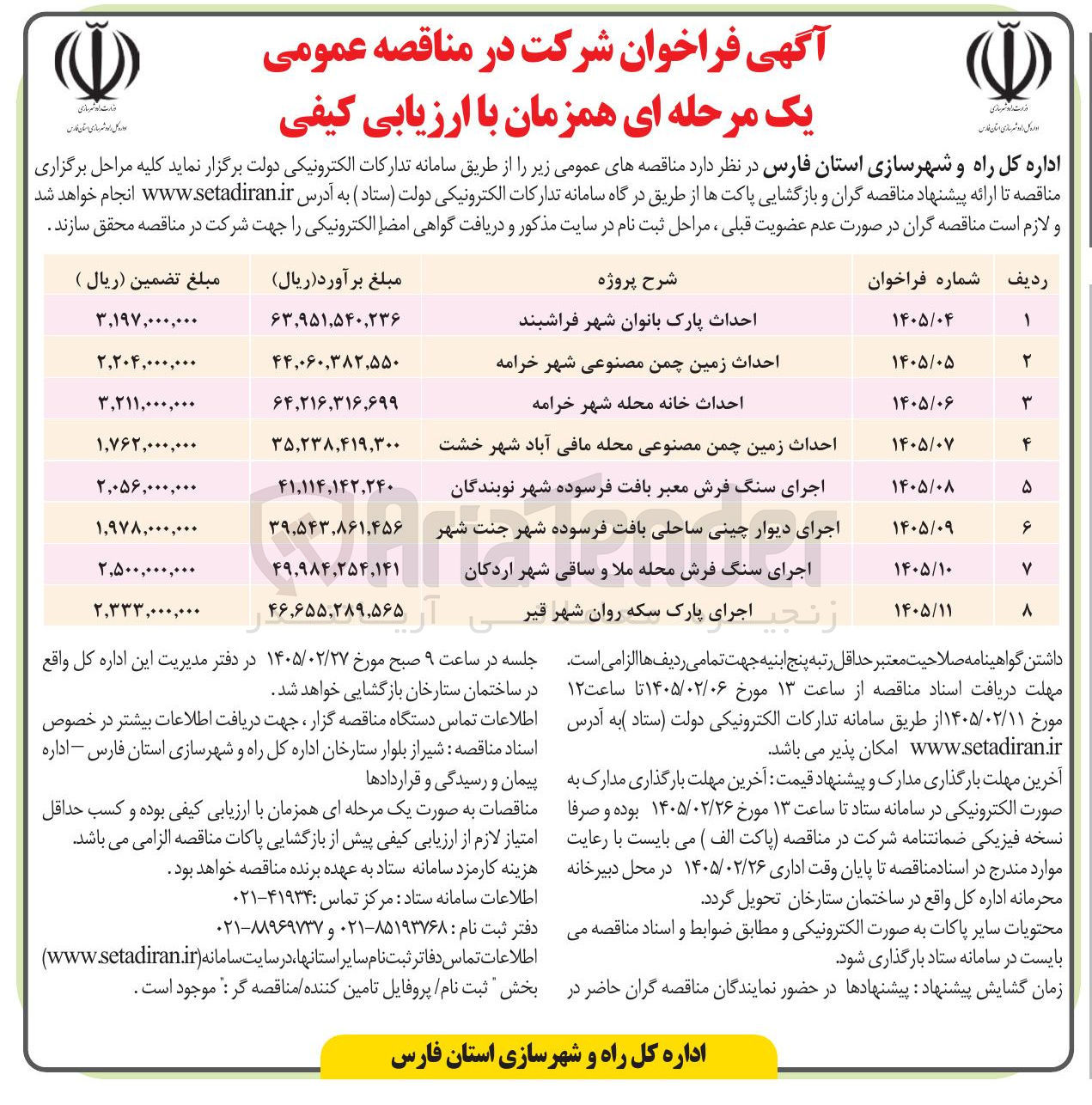 تصویر کوچک آگهی احداث خانه محله