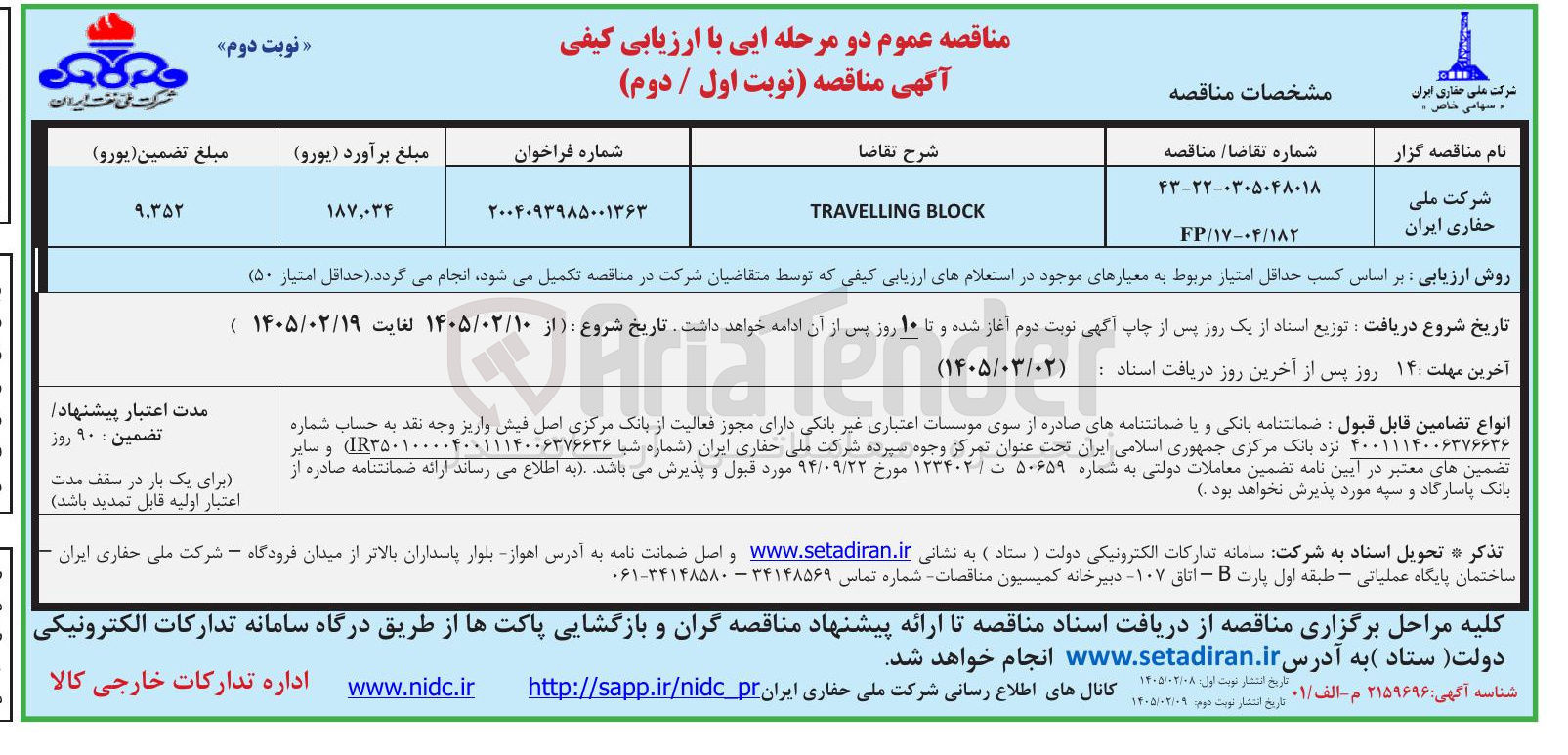 تصویر کوچک آگهی BLOCK TRAVELLING