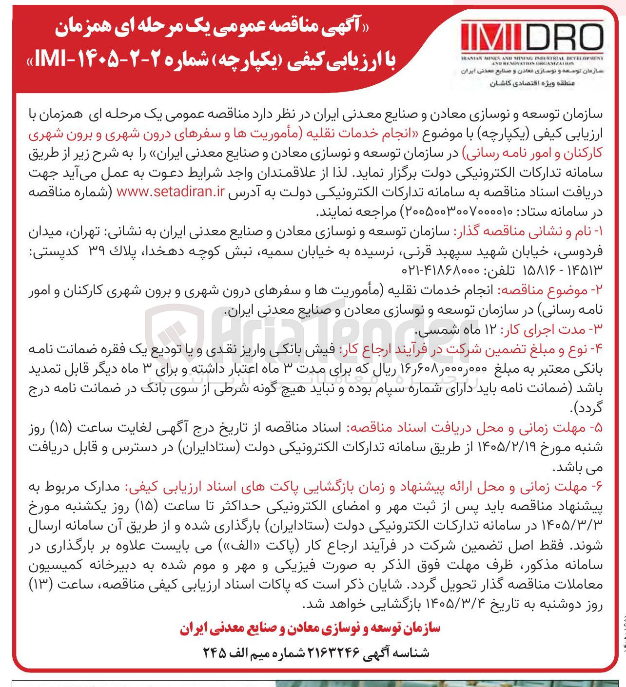 تصویر کوچک آگهی انجام خدمات نقلیه مأموریت ها و سفرهای درون شهری و برون شهری کارکنان و امور نامه رسانی