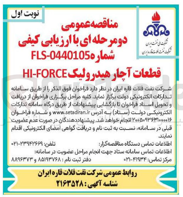 تصویر کوچک آگهی خرید قطعات آچار هیدرولیک HI-FORCE 