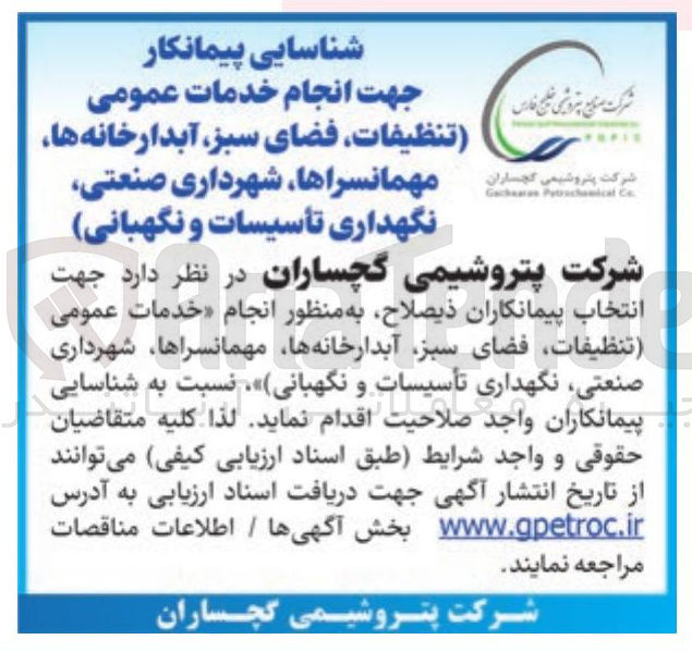 تصویر کوچک آگهی انجام خدمات عمومی