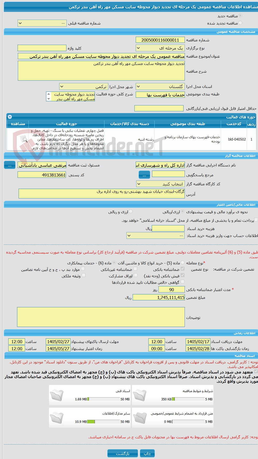 تصویر کوچک آگهی مناقصه عمومی یک مرحله ای تجدید دیوار محوطه سایت مسکن مهر راه آهن بندر ترکمن 