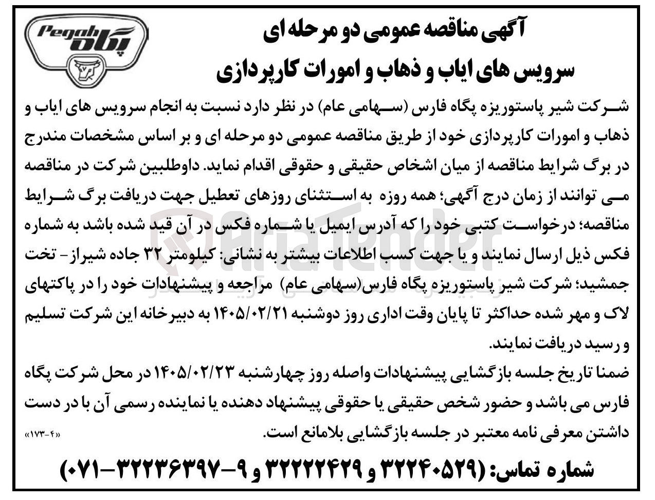 تصویر کوچک آگهی انجام سرویس های ایاب و ذهاب و امورات کارپردازی