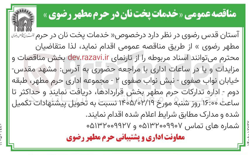 تصویر کوچک آگهی خدمات پخت نان