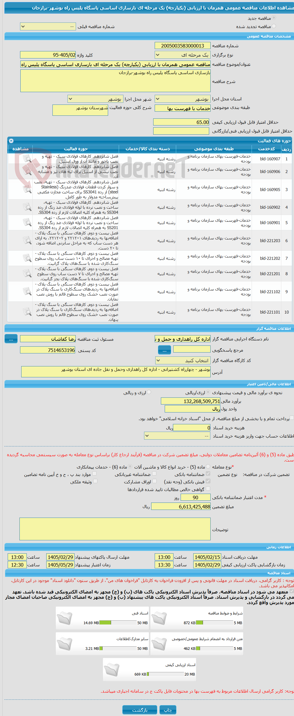 تصویر کوچک آگهی مناقصه عمومی همزمان با ارزیابی (یکپارچه) یک مرحله ای بازسازی اساسی پاسگاه پلیس راه بوشهر-برازجان