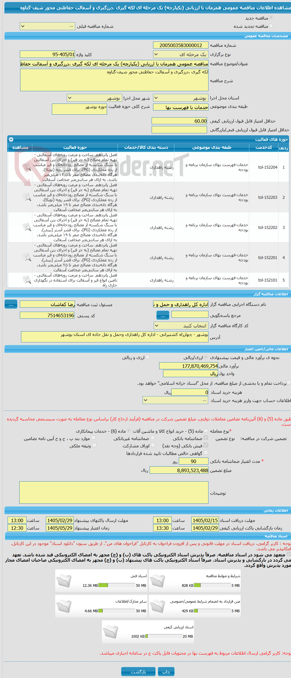 تصویر کوچک آگهی مناقصه عمومی همزمان با ارزیابی (یکپارچه) یک مرحله ای لکه گیری ،درزگیری و آسفالت حفاظتی محور شیف-گناوه