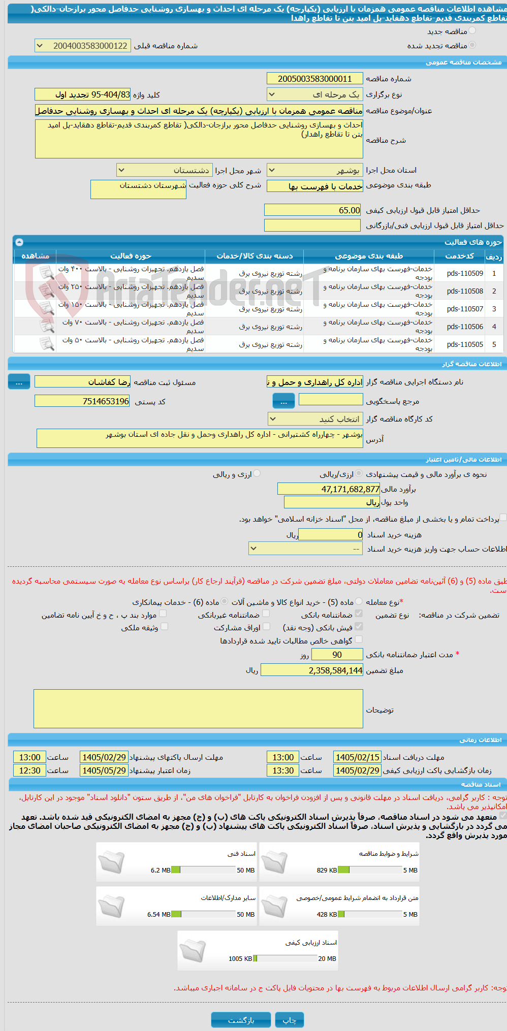 تصویر کوچک آگهی مناقصه عمومی همزمان با ارزیابی (یکپارچه) یک مرحله ای احداث و بهسازی روشنایی حدفاصل محور برازجان-دالکی( تقاطع کمربندی قدیم-تقاطع دهقاید-پل امید بتن تا تقاطع راهدا