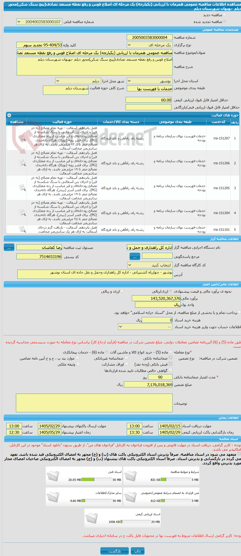 تصویر کوچک آگهی مناقصه عمومی همزمان با ارزیابی (یکپارچه) یک مرحله ای اصلاح قوس و رفع نقطه مستعد تصادف(پیچ سنگ شکن)محور دیلم -بهبهان شهرستان دیلم