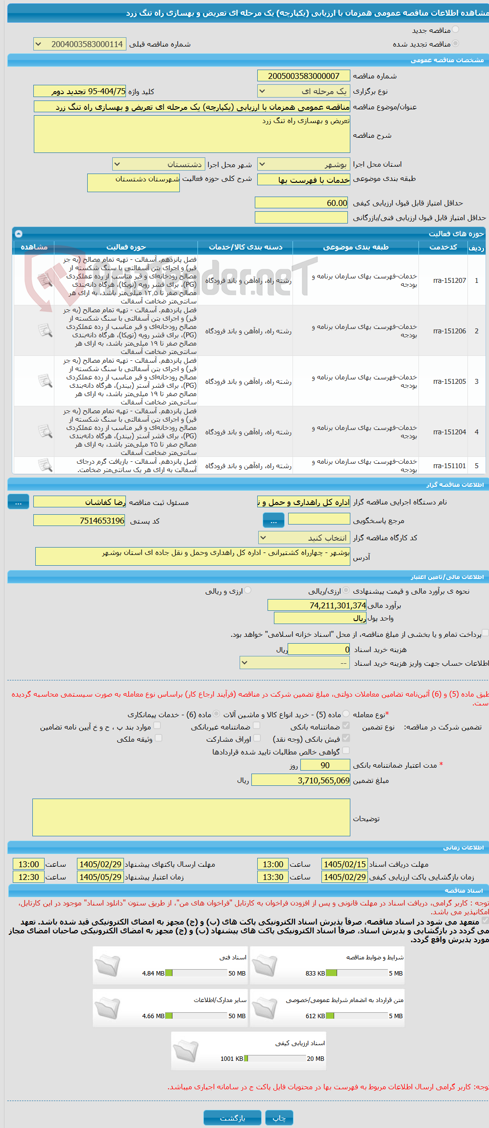 تصویر کوچک آگهی مناقصه عمومی همزمان با ارزیابی (یکپارچه) یک مرحله ای تعریض و بهسازی راه تنگ زرد