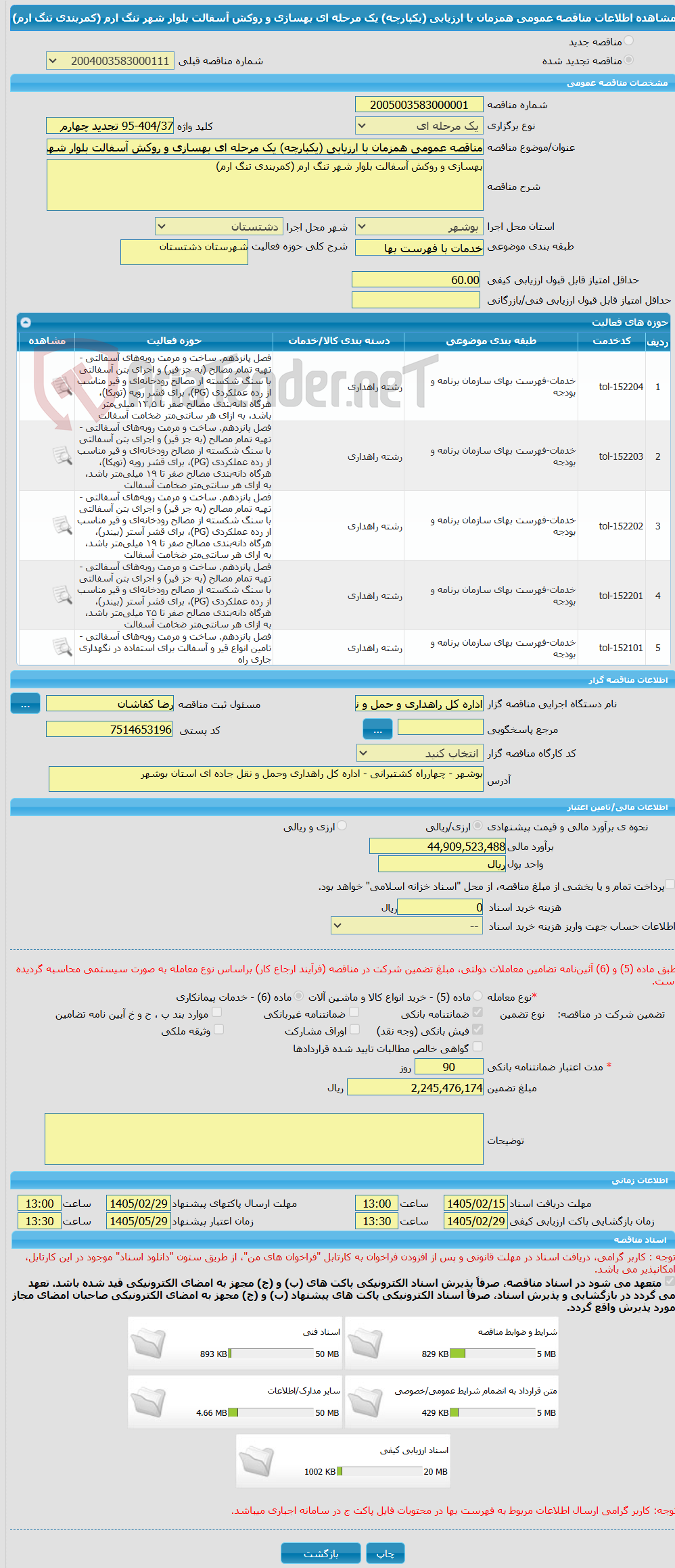 تصویر کوچک آگهی مناقصه عمومی همزمان با ارزیابی (یکپارچه) یک مرحله ای بهسازی و روکش آسفالت بلوار شهر تنگ ارم (کمربندی تنگ ارم)