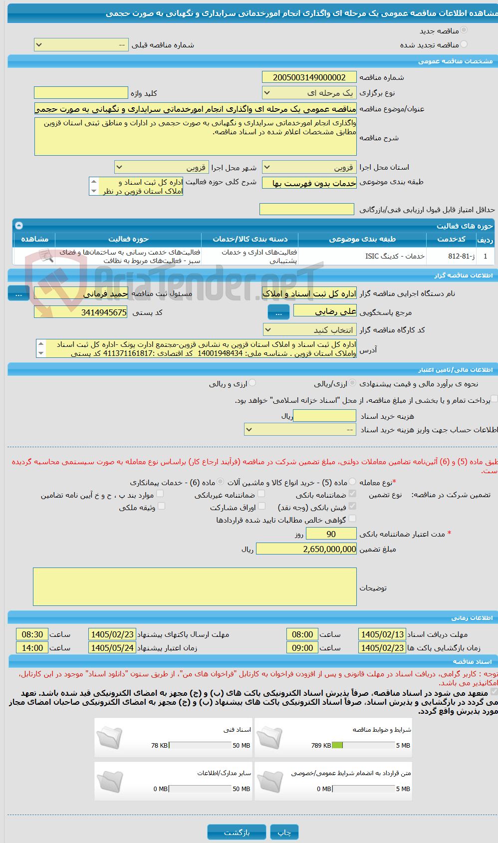 تصویر کوچک آگهی مناقصه عمومی یک مرحله ای واگذاری انجام امورخدماتی سرایداری و نگهبانی به صورت حجمی