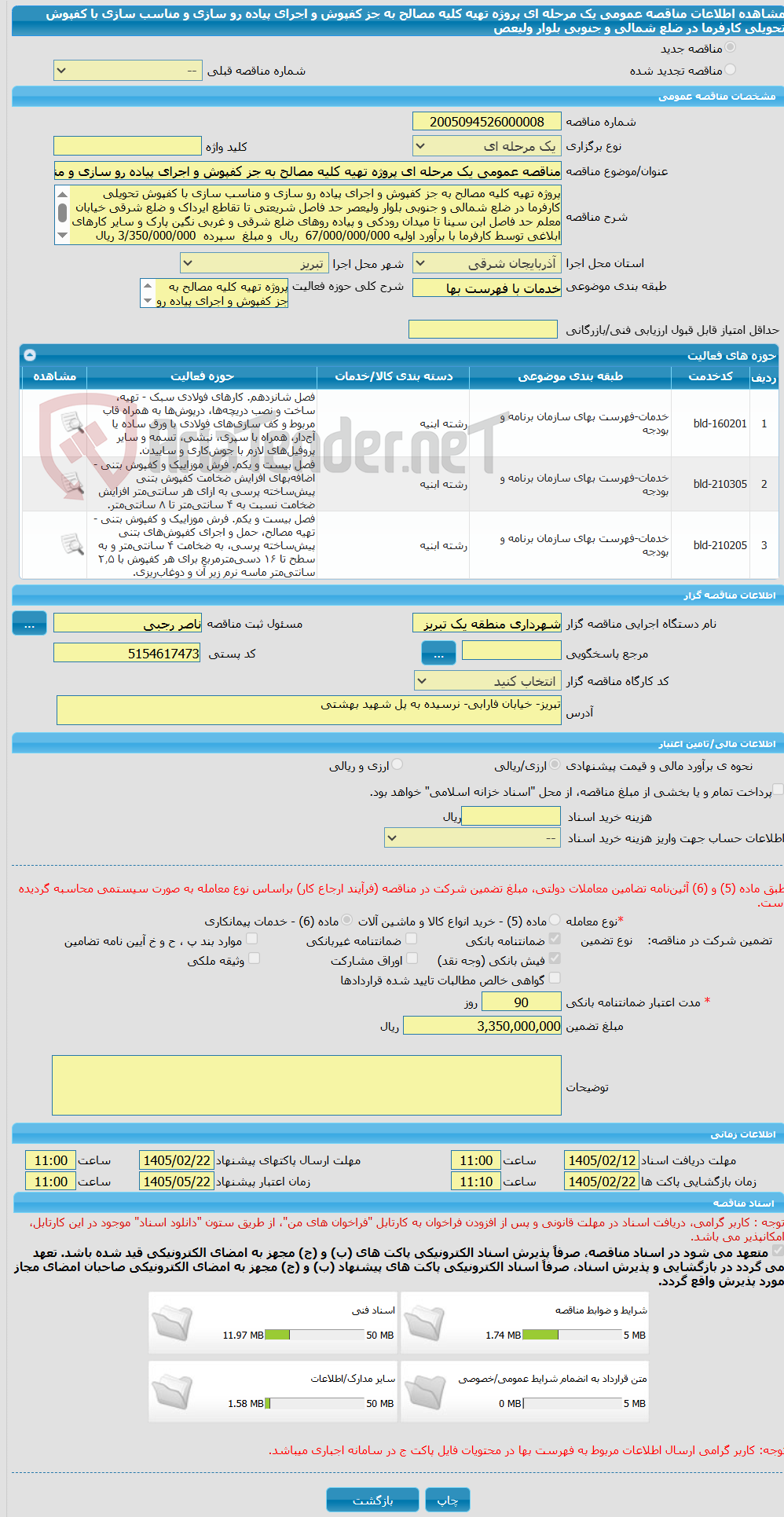 تصویر کوچک آگهی مناقصه عمومی یک مرحله ای پروژه تهیه کلیه مصالح به جز کفپوش و اجرای پیاده رو سازی و مناسب سازی با کفپوش تحویلی کارفرما در ضلع شمالی و جنوبی بلوار ولیعص