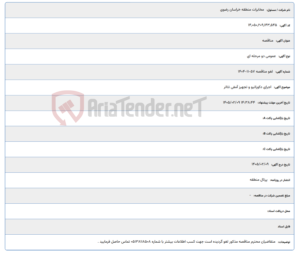 تصویر کوچک آگهی 1405/02/09 14:38:44