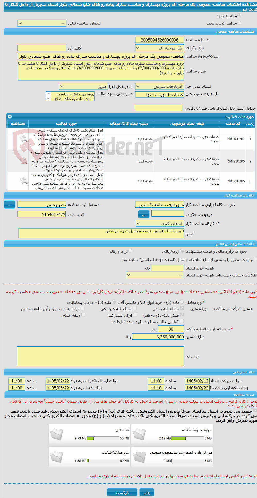 تصویر کوچک آگهی مناقصه عمومی یک مرحله ای پروژه بهسازی و مناسب سازی پیاده رو های  ضلع شمالی بلوار استاد شهریار از داخل گلکار تا هفت تیر 