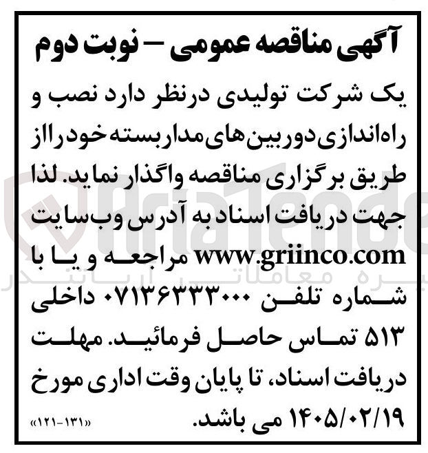 تصویر کوچک آگهی نصب و راه اندازی دوربین های مدار بسته