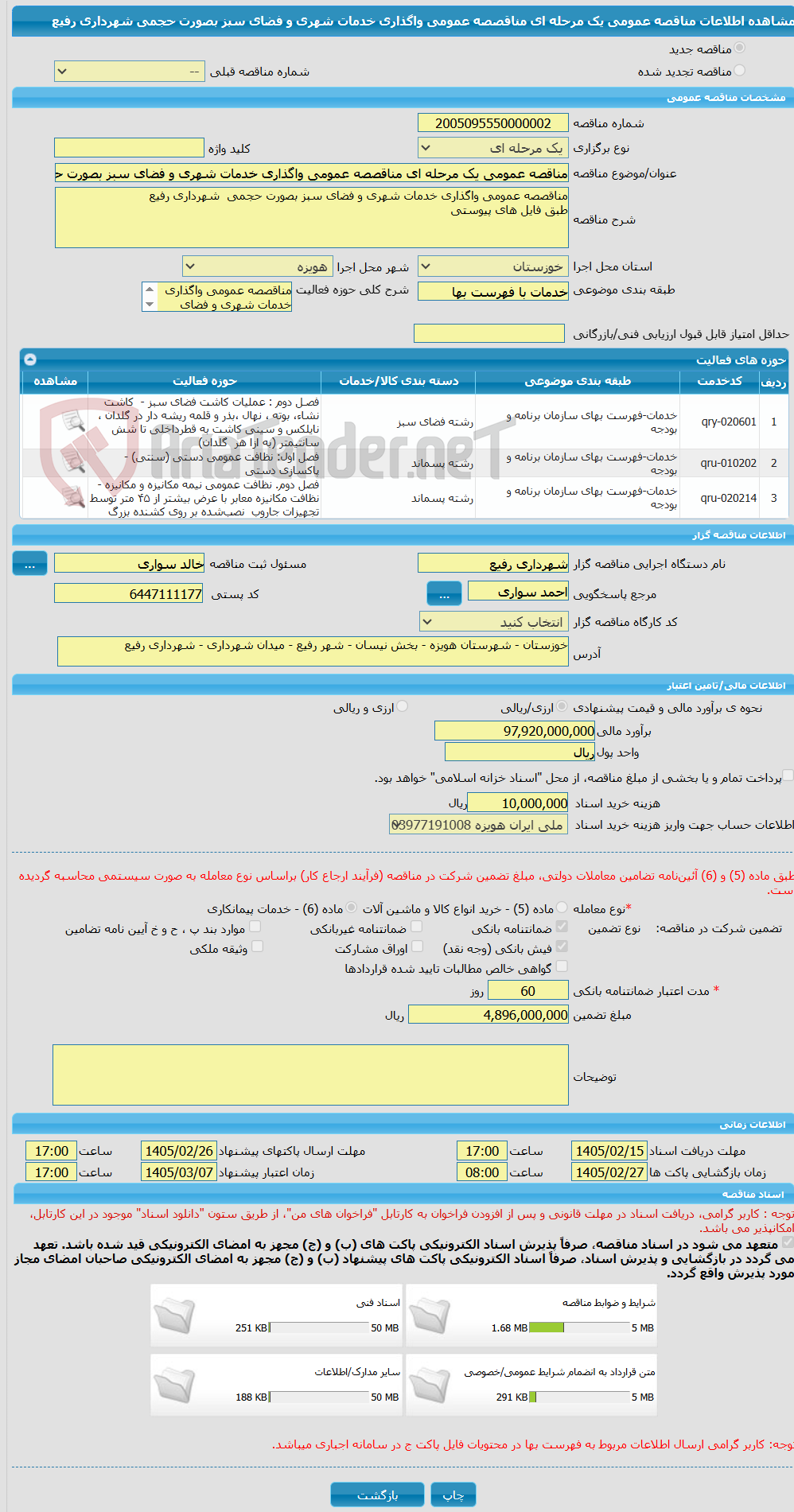 تصویر کوچک آگهی مناقصه عمومی یک مرحله ای مناقصصه عمومی واگذاری خدمات شهری و فضای سبز بصورت حجمی  شهرداری رفیع