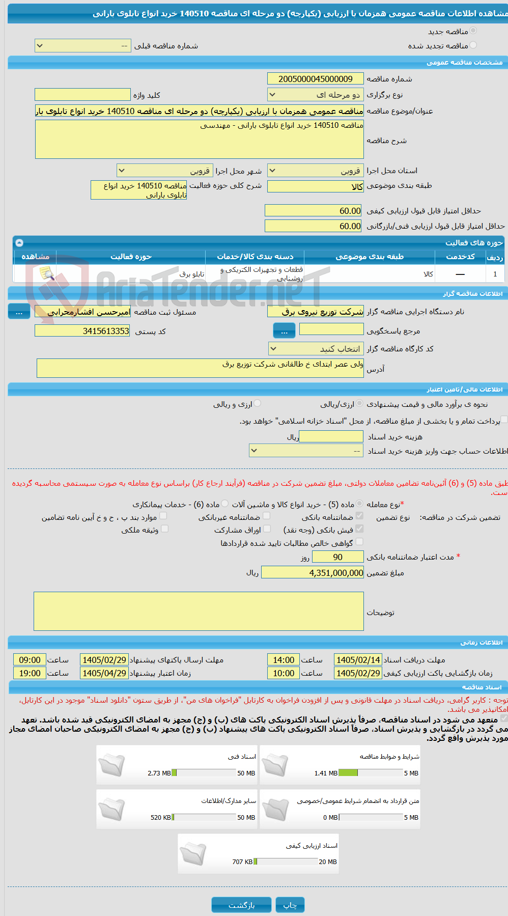 تصویر کوچک آگهی مناقصه عمومی همزمان با ارزیابی (یکپارچه) دو مرحله ای مناقصه 140510 خرید انواع تابلوی بارانی 