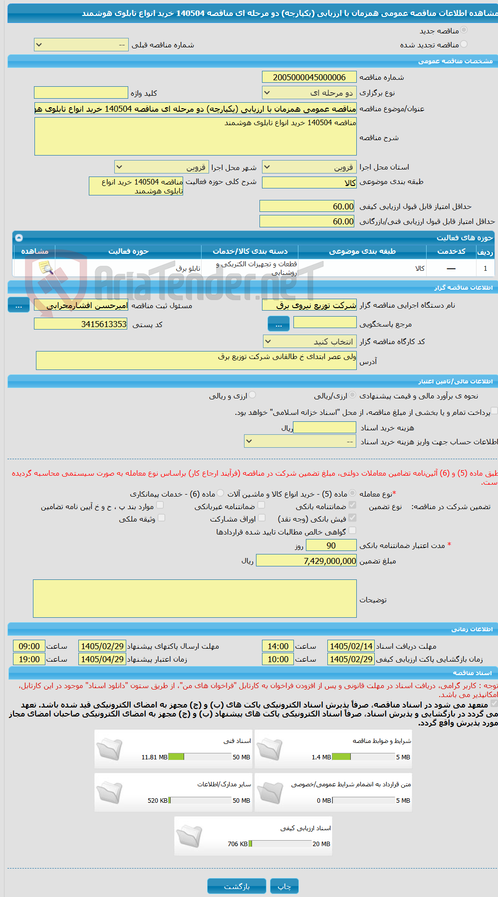 تصویر کوچک آگهی مناقصه عمومی همزمان با ارزیابی (یکپارچه) دو مرحله ای مناقصه 140504 خرید انواع تابلوی هوشمند 